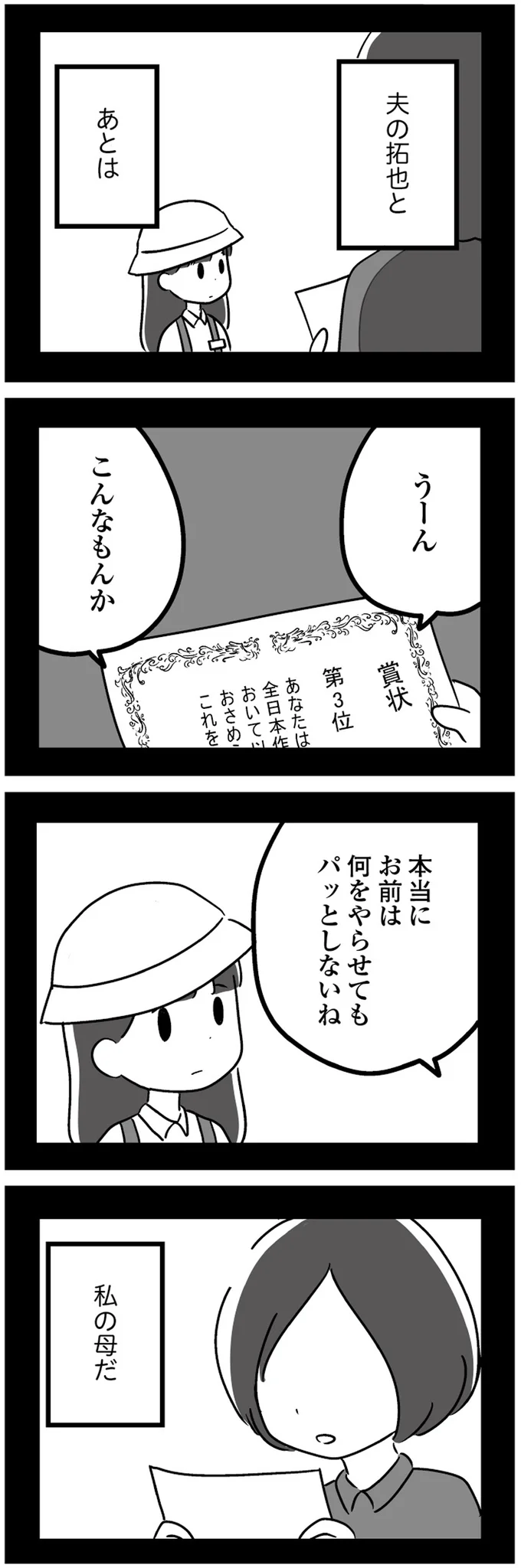 『 恋するママ友たち　私以外も不倫してた』 12.png