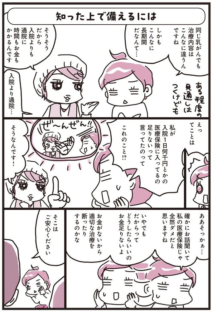『乳がんにまつわるお金の話』 06-03.png