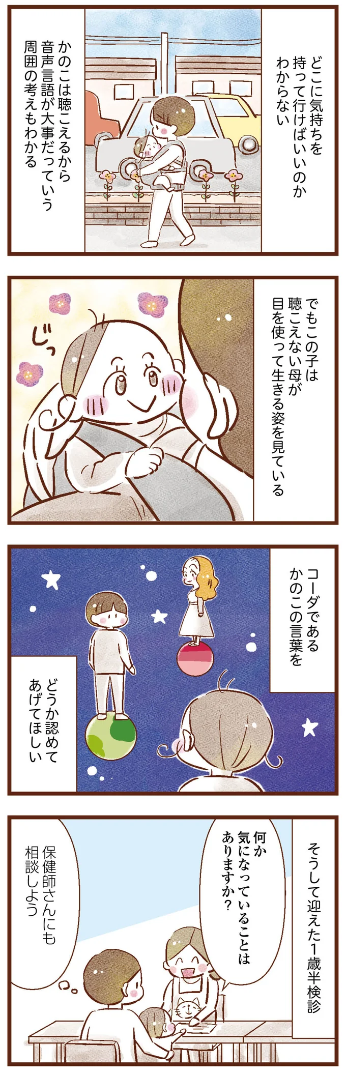 『聴こえないわたし 母になる』 14-05.png