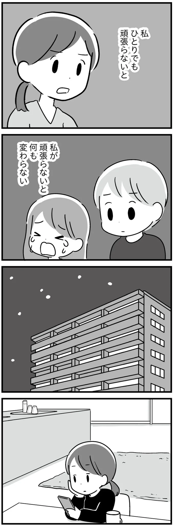 『恋するママ友たち 私以外も不倫してた』 17-05.png