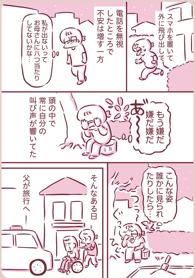 『今日もまだお母さんに会いたい』 05-02.png