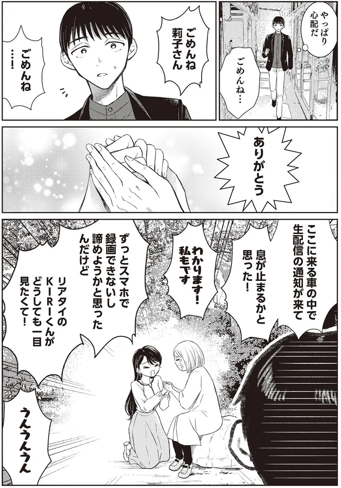 『嫁姑の推し活』 03-02.png