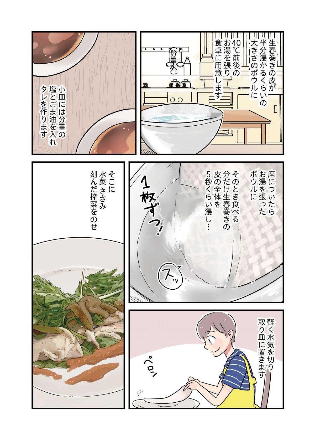 暑くて食欲がない日でも食べやすい！ 「蒸し鶏とザーサイの生春巻き」／はたらく彼女と、つくるヒモ 3.jpg