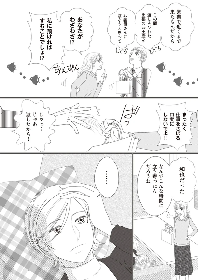 「なんであなたが...？」不倫をごまかす母の家にやってきた「意外な人物」／43歳の母を妊娠させたのは私の夫でした 65.webp