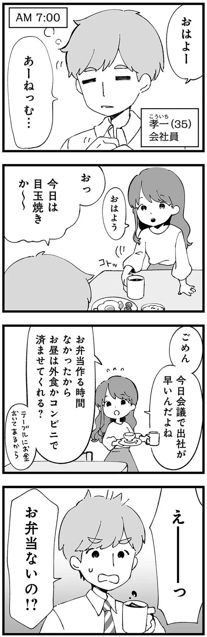 『離婚メーター "自称"愛妻家な夫がヤバすぎる』 01-05.webp