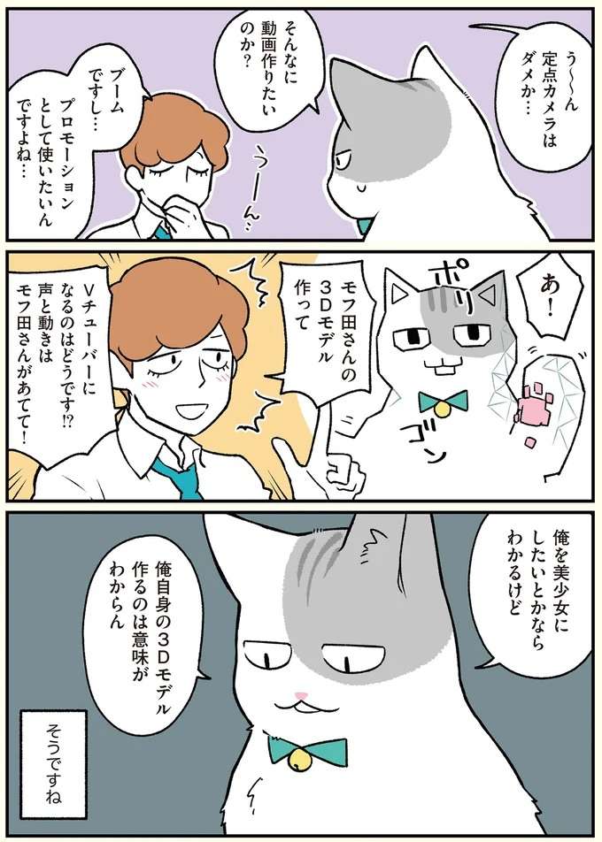 猫社員を広報に使いたい！ 仕事風景をライブ配信ってどう？／ブラック企業の社員が猫になって人生が変わった話 black19_2.jpeg