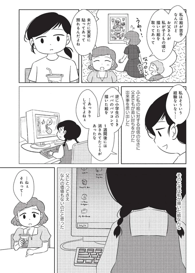 絵のコンクールで金賞をとっても「喜べない理由」。小学生女子は罪悪感と劣等感が膨んでいき...／なんで私が不倫の子 15083367.webp