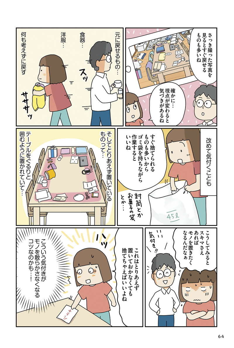 理系夫が教える「書類の仕分け術」。ズボラさんでもすぐに実践可！／理系夫のみるみる片付く！ 整理収納術 rikei_64.jpg