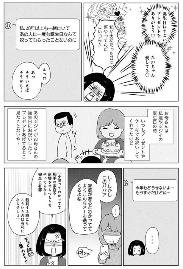 父が不倫相手と会っていた日。それは家族にとって大切な日だった／熟年不倫サレ母は今日も離婚に踏み切れない 4.webp