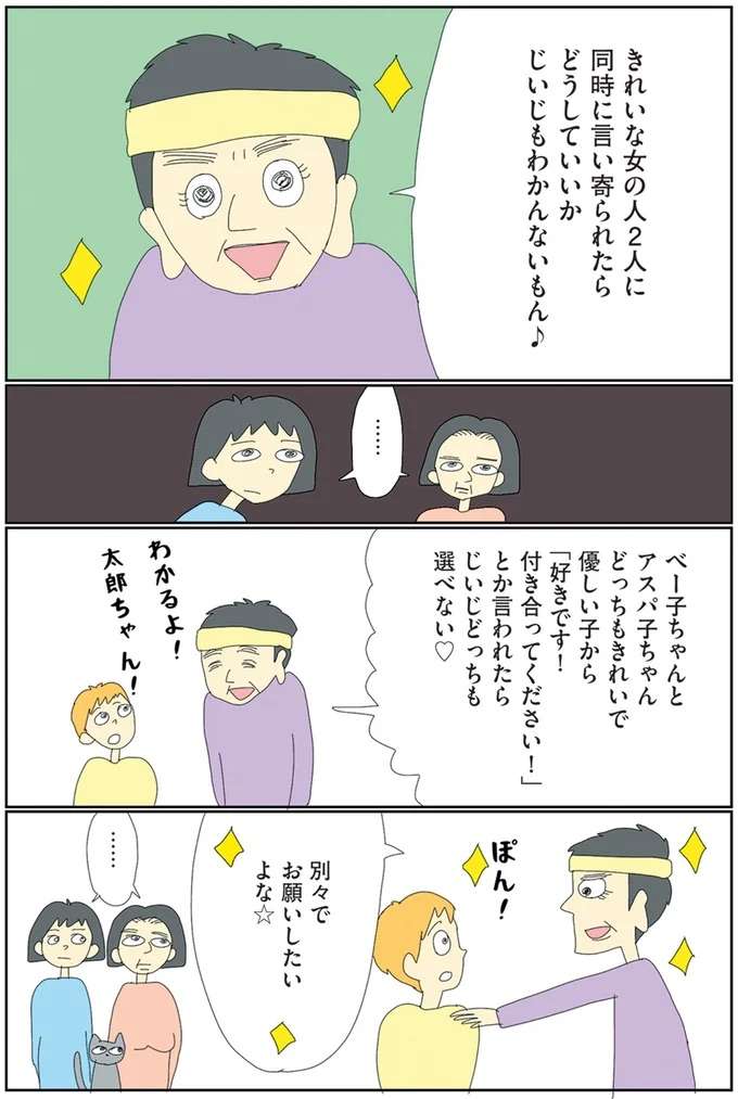 一緒はダメ。自閉症の息子の「困った」をじいじが解きほぐす／自閉スペクトラム症の太郎とやさしい世界 jihei2_3.jpeg