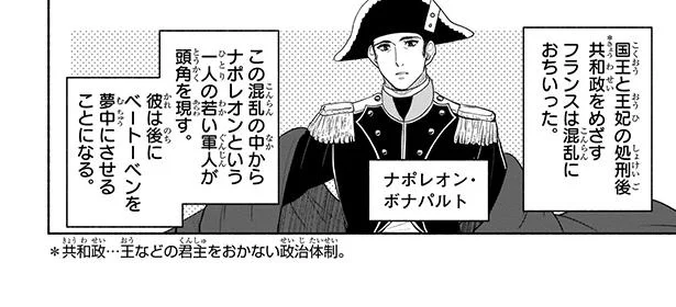 『まんが人物伝 ベートーベン 生きる喜びを伝えた作曲家』 07-08.png