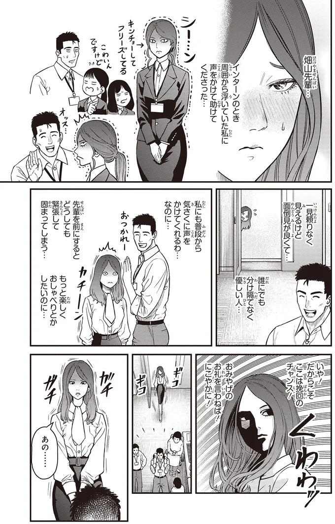 『キレてるふたりの出張めし 1～2』 08-04.webp