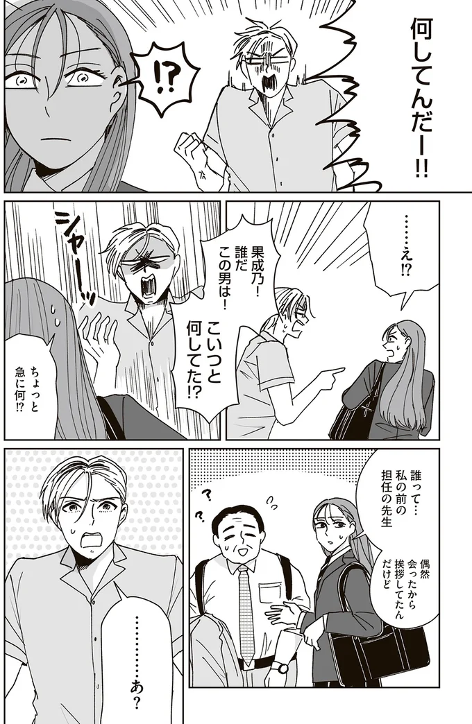 『これが恋だと知っている』 09-03.png