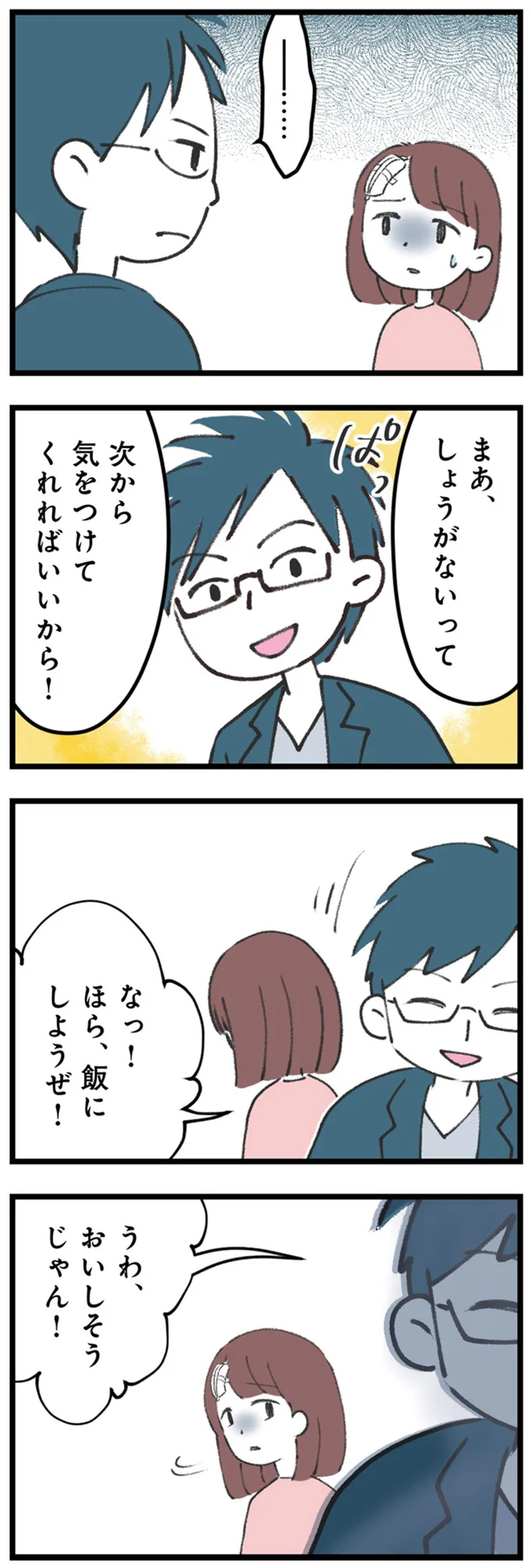 「謝罪すべきだろ」倒れて病院に行った妻に対し、俺に謝れという夫。この人は何を...？／娘の水泳教室で不倫してた夫を捨てるまで 14220589.webp