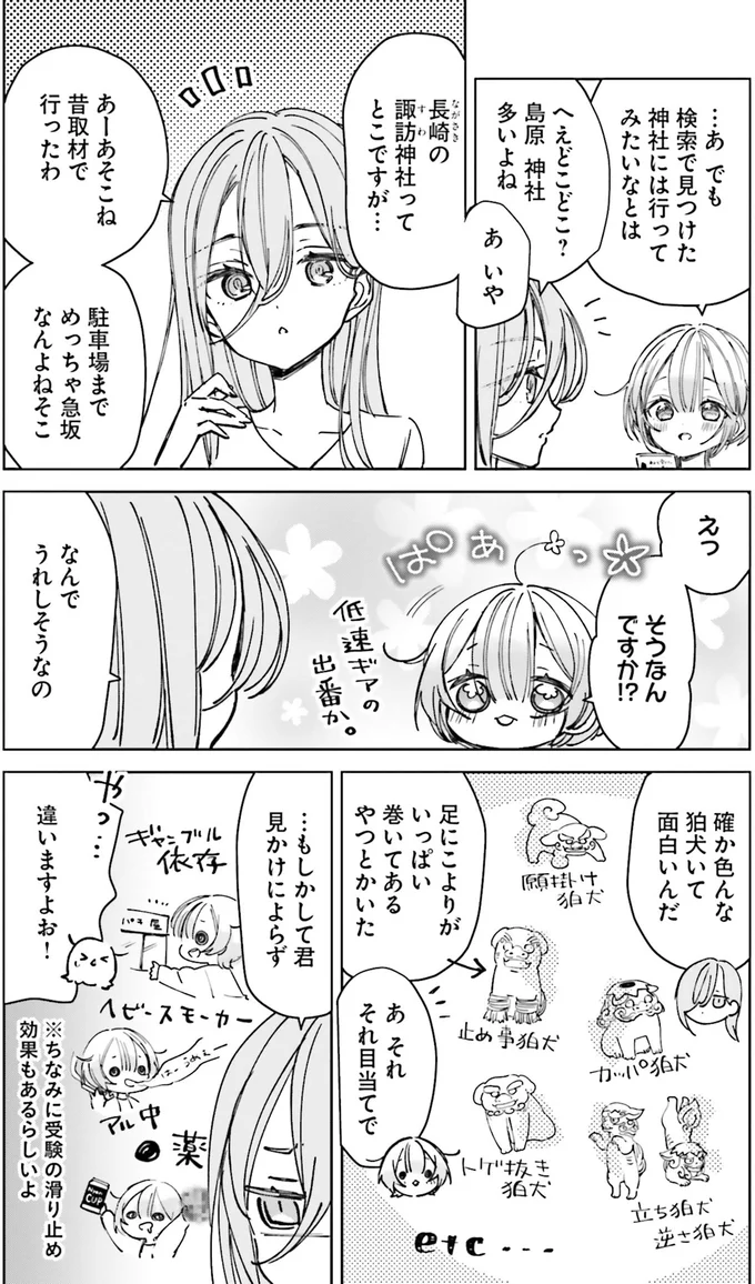 『のら旅。 好きある所に道はある』 03-07.webp