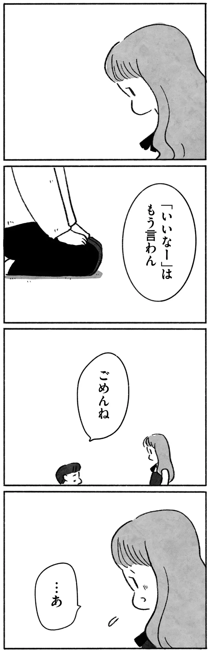 開いていく親友との距離。2人で約束した将来の夢は...／望まれて生まれてきたあなたへ 104.png