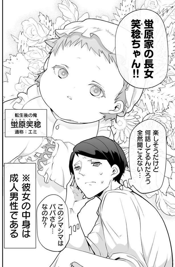 『赤ちゃんに転生した話1〜2』 45.webp