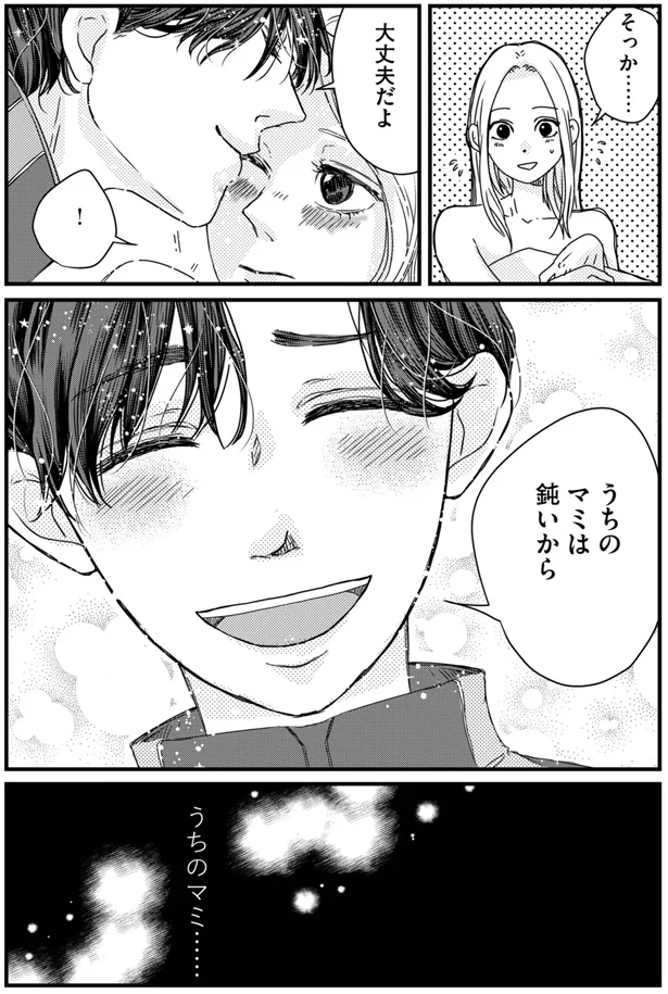 『甘い沼は地獄の味がする 妻バレでも別れてくれない不倫カレシ』 04-06.webp