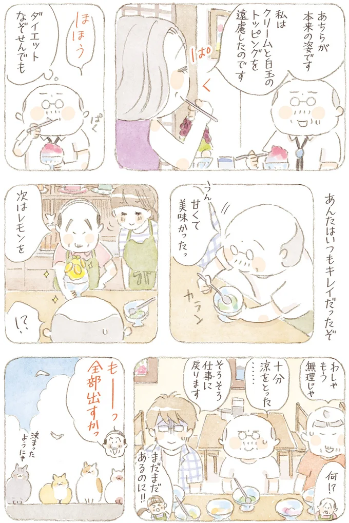 『ねことじいちゃん11』 38.png