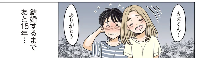 『ある幼なじみが結婚するまでの話』 03-09.webp