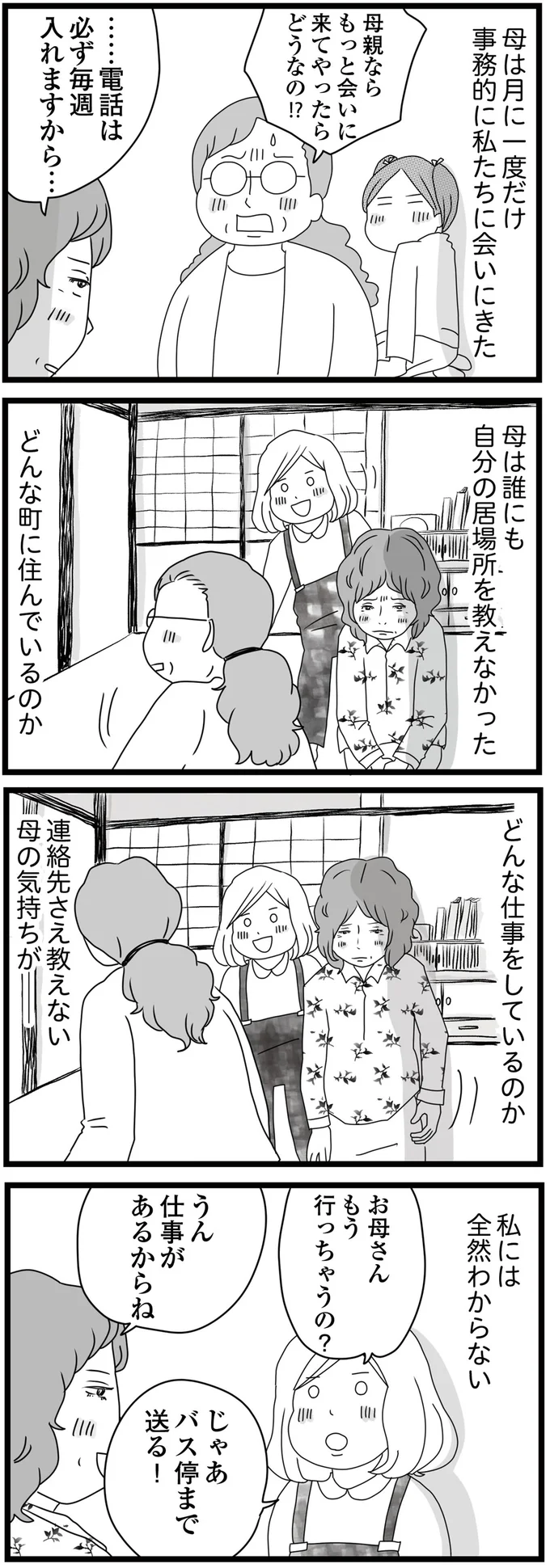 『親に捨てられた私と妹』 03-05.png