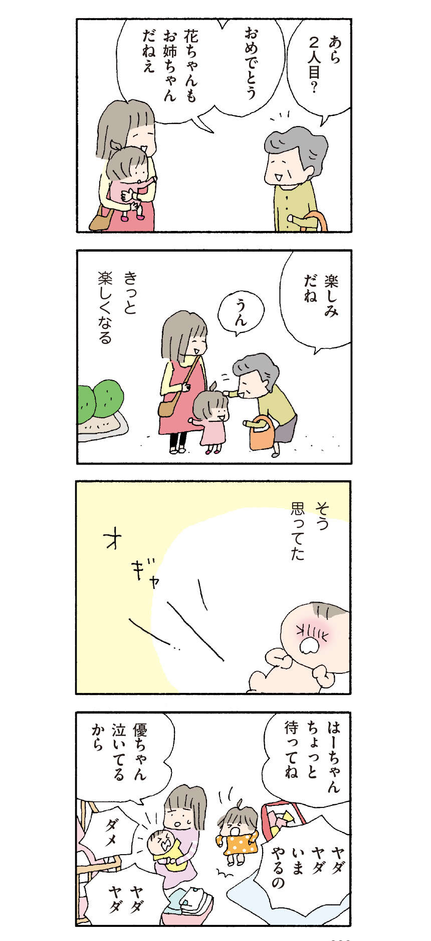 ワンオペ育児。私なんてラクな方と思えば思うほど苦しいのはナゼ？／『離婚してもいいですか？ 翔子の場合』野原広子 1.jpg