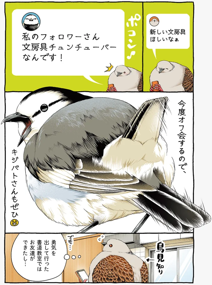『キジバトくん日記1、２』 111.webp