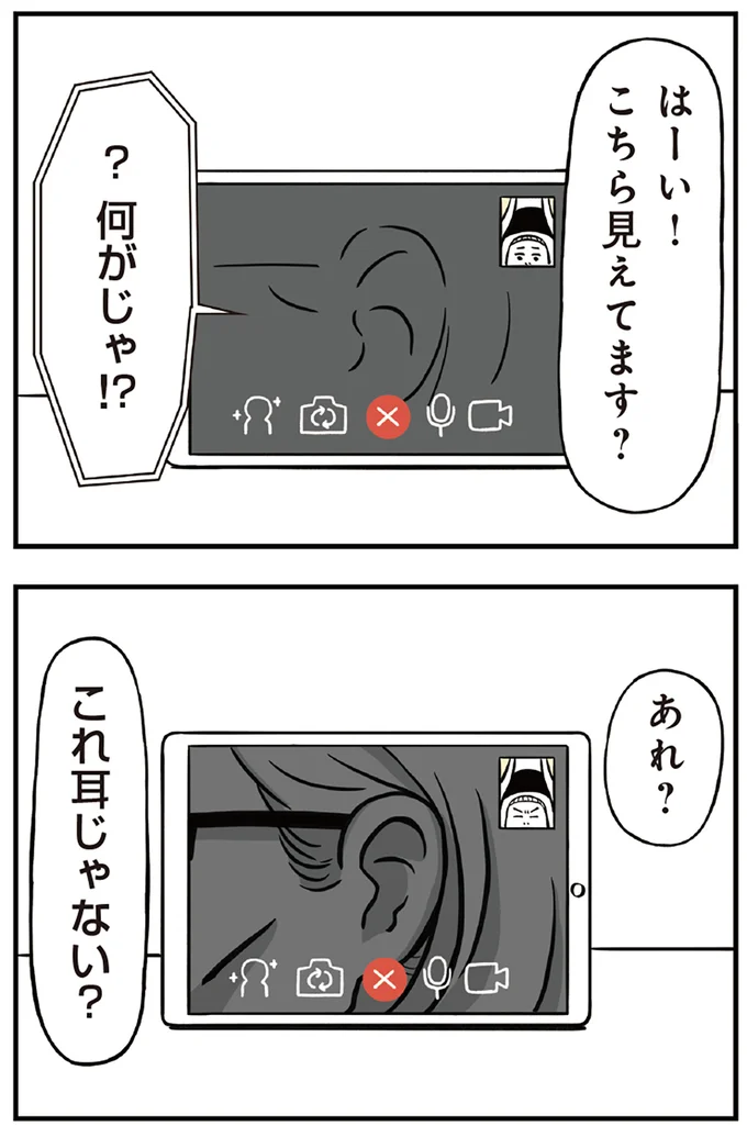 『着ぐるみ家族』 72.png