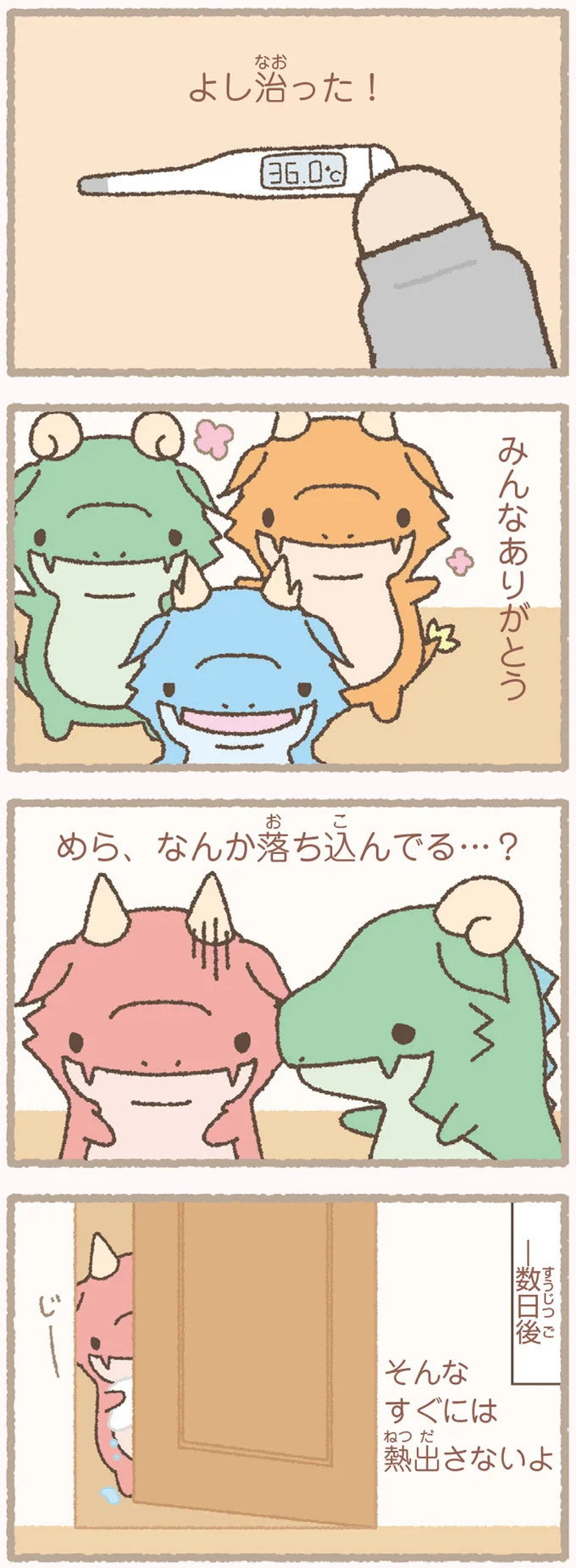 今度こそぬしは僕が！看病に乗り遅れたかいじゅうの願いとは？／かいじゅうせかいせいふく 62.webp