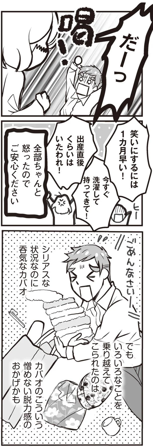 『臨月に自分がシタ側だと判明いたしました』 56.png