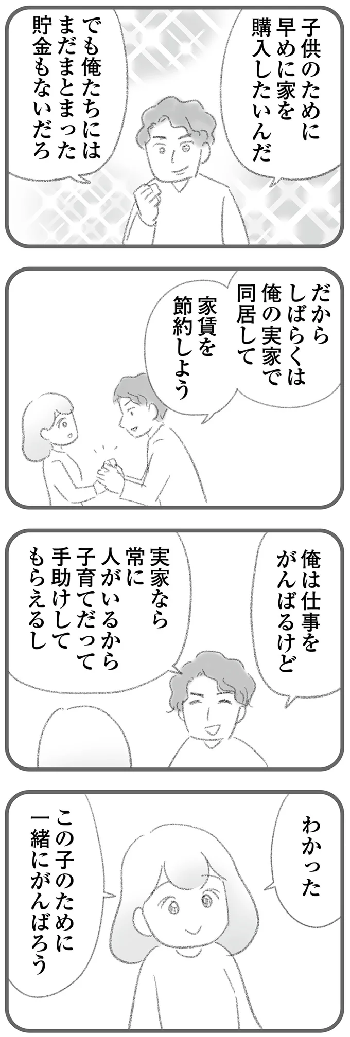 おなかの子どものために始めた義実家での同居生活は、セクハラもモラハラも日常茶飯事！ ／わが家に地獄がやってきた 24.png