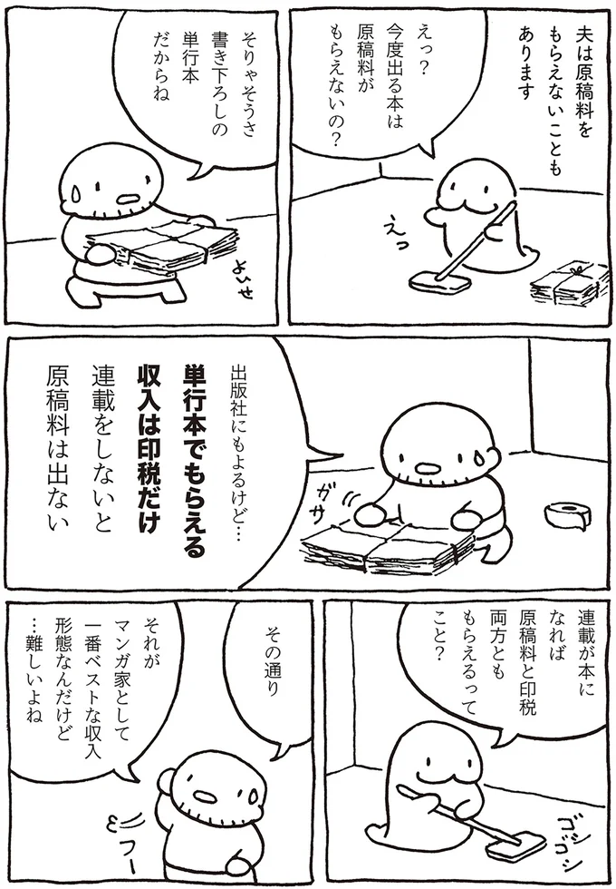 『売れないマンガ家の貧しくない生活』 03-02.png