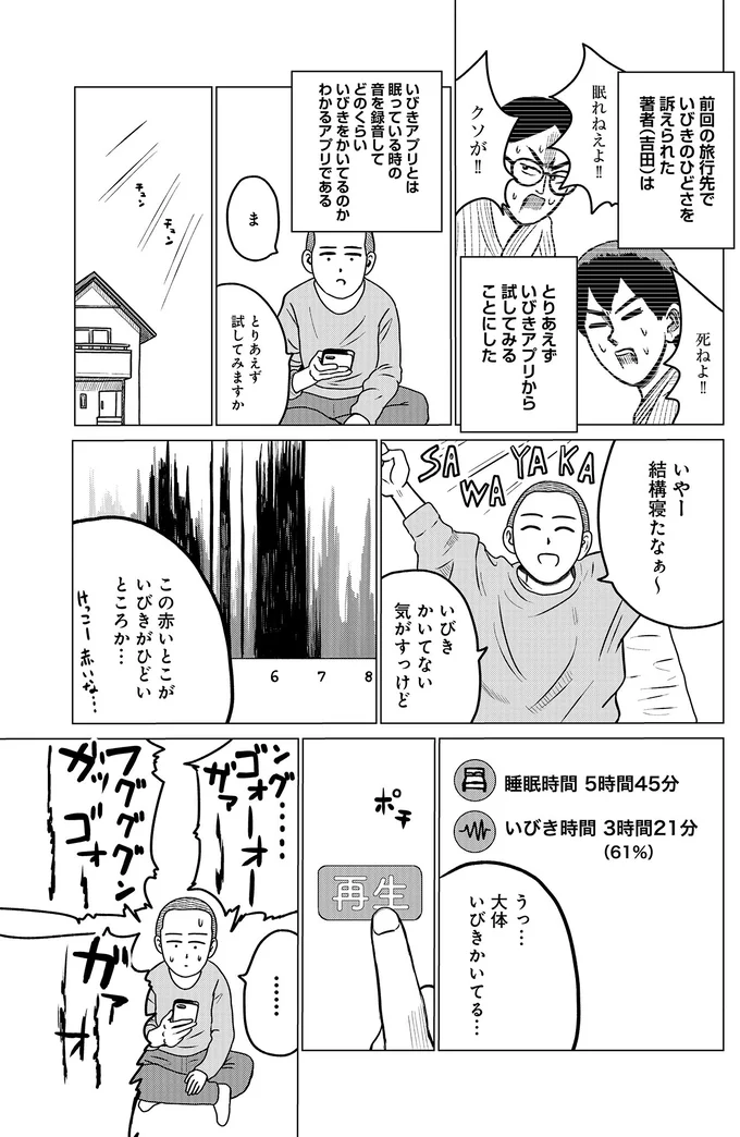 ドキュメントSAS～無呼吸症候群の男がCPAPを返却するまでの物語～ 02-07.webp