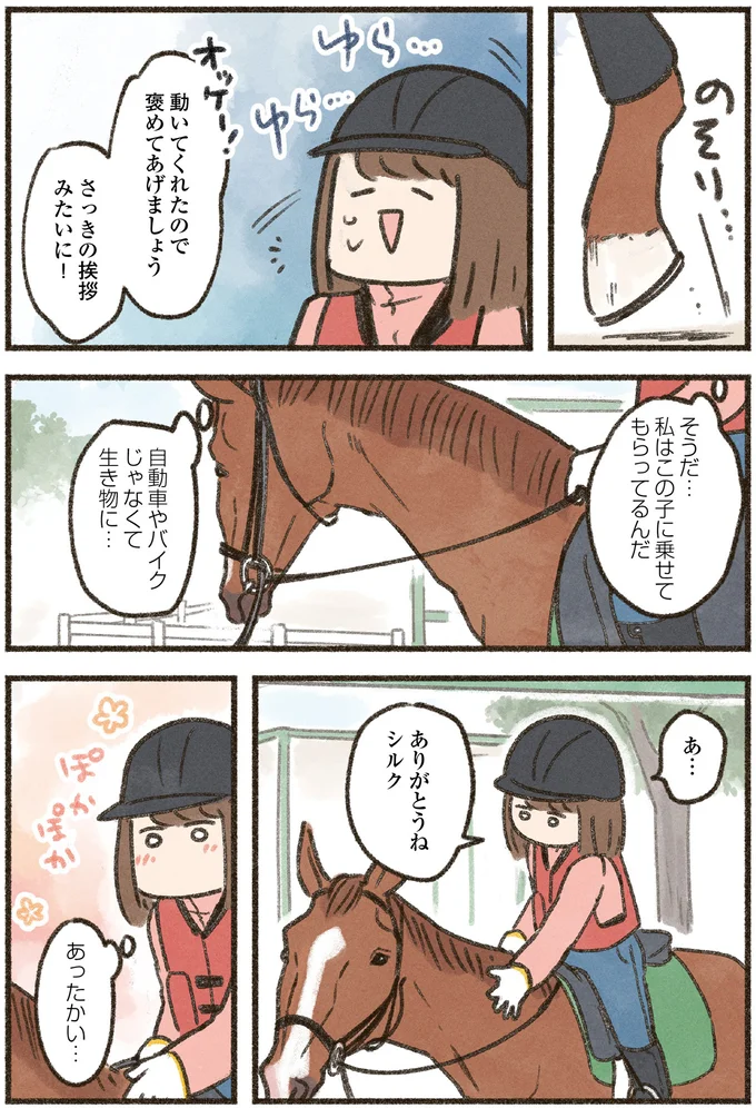 初めてまたがった感想は「こわっ」でも馬の温かさとかしこさに惹かれて／馬に乗らずにいられない！ 02-04.png