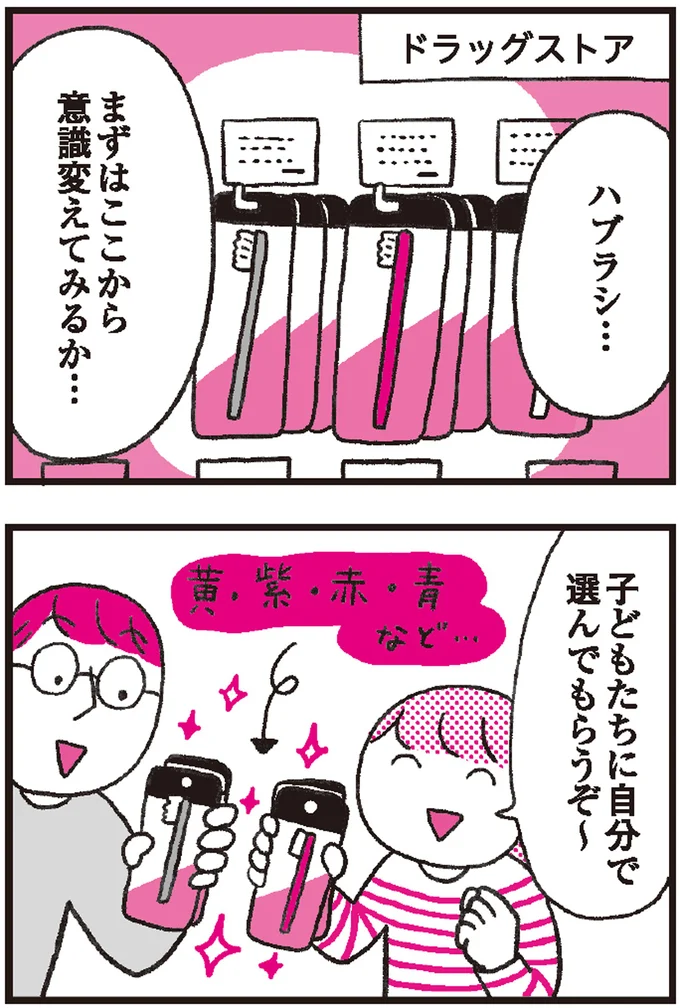 「大人の思い込み」で子どもの可能性を狭めないために...。子どもが自分で選ぶことの大切さ 12.png