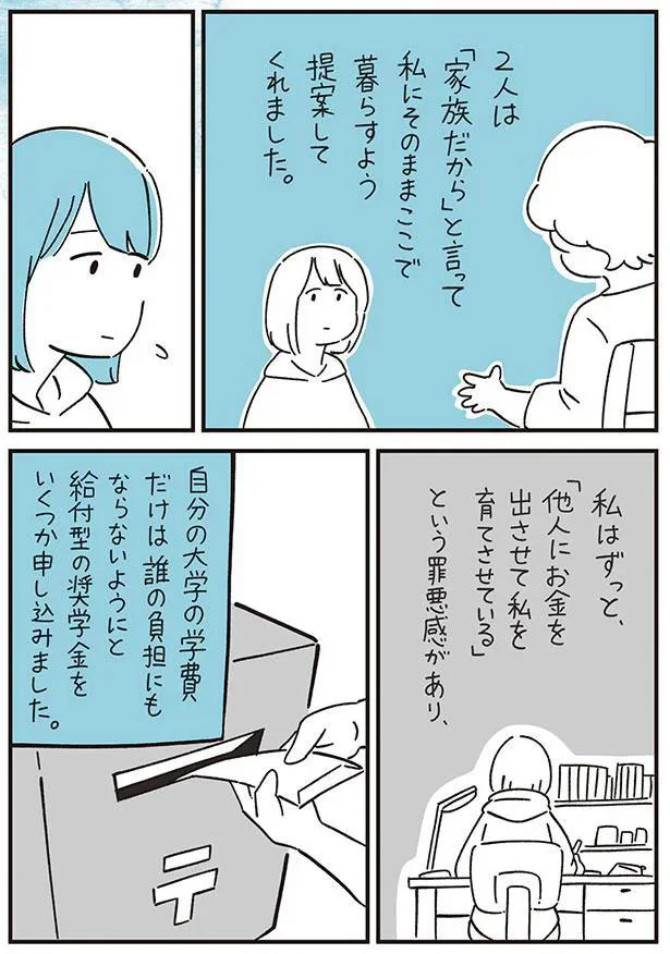 里子として育った女子高生。自分を手放した実の母に会いに行ったら...／10代の時のつらい経験、私たちはこう乗り越えました 42.webp