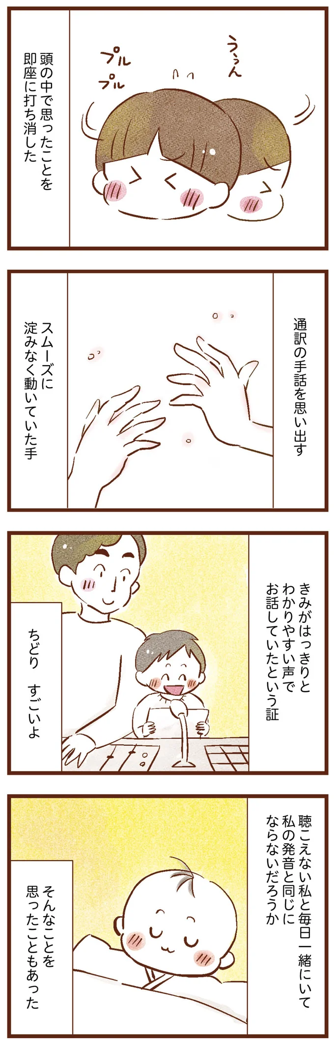 『聴こえないわたし 母になる』 15-05.png