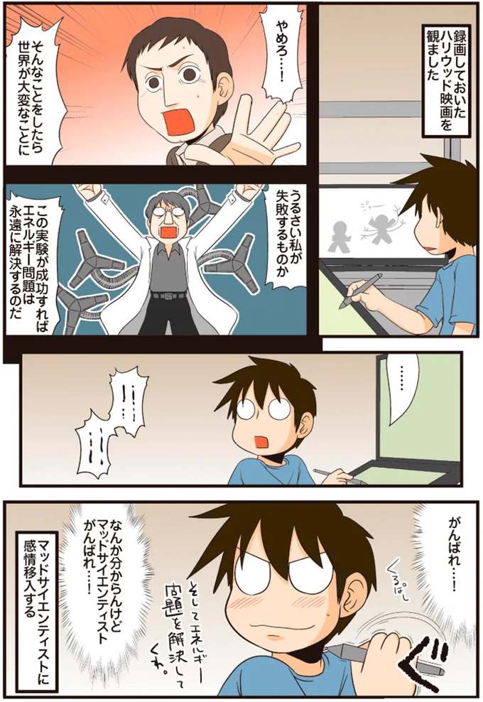 『理系の人々3』 03-01.png