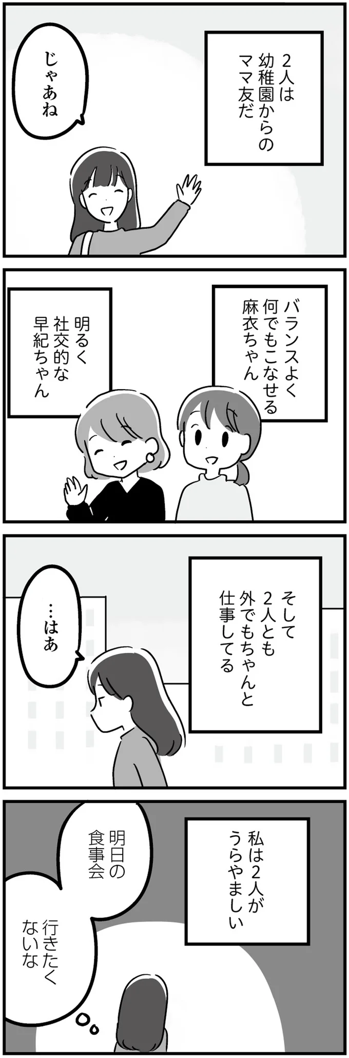 『 恋するママ友たち　私以外も不倫してた』 12.png