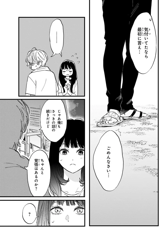 『金魚屋さんのかりそめ夫婦』 42.png