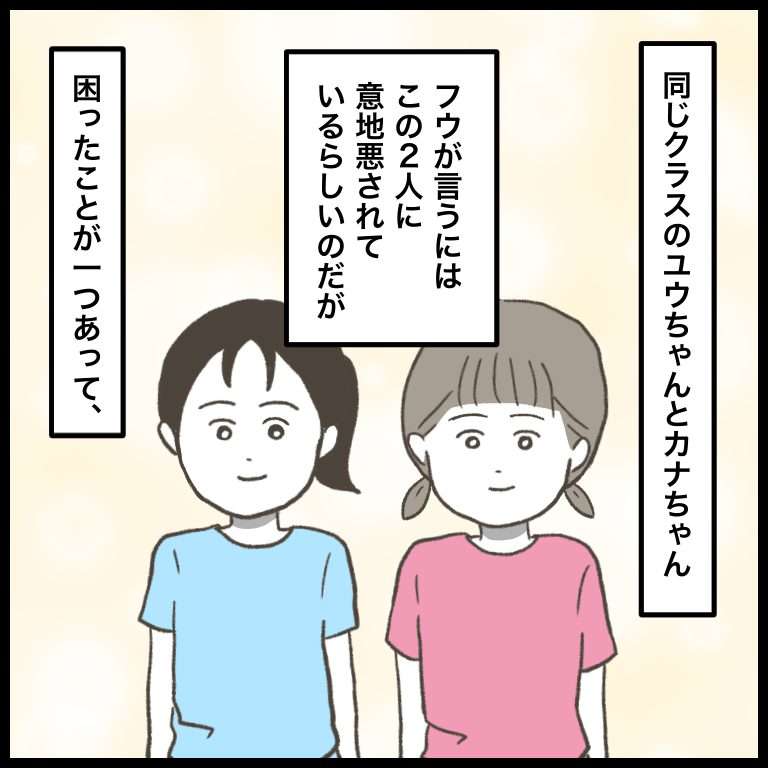 毎日泣きながら帰宅する娘。友達の「意地悪」が原因らしいけど...／ 娘をいじめるあの子は笑う（2） 5721_20230616120123.jpg