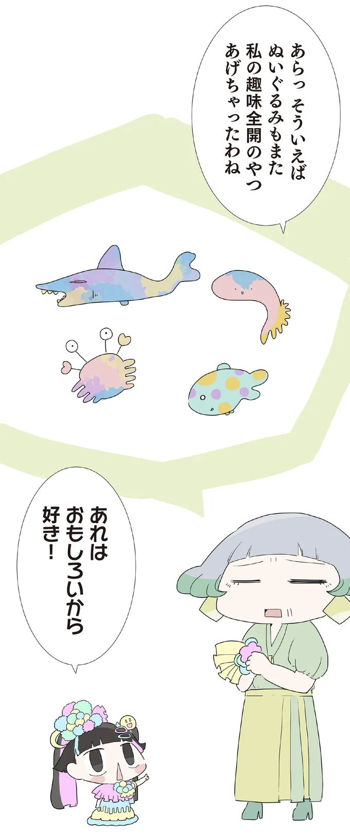 『ハルとゲン 70歳、はじめての子育て 1』 31-04.png