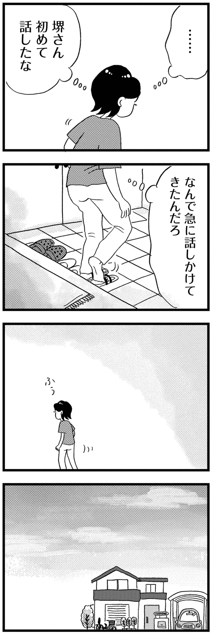 『この街の誰かに嫌われています』 08-05.png