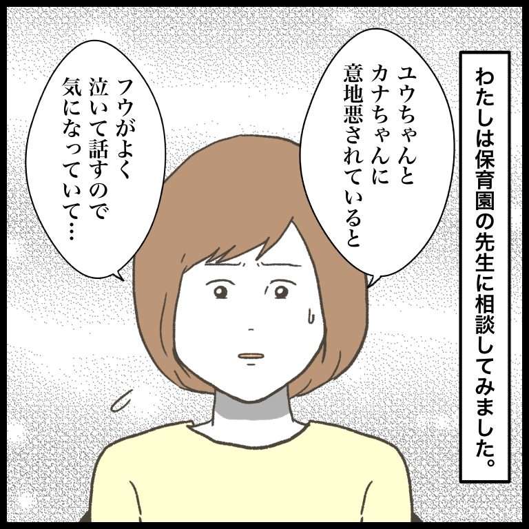 「意地悪される側にも原因が...」娘の「いじめ疑惑」を保育園の先生に相談した結果／ 娘をいじめるあの子は笑う（3） 5730_20230618105216.jpg