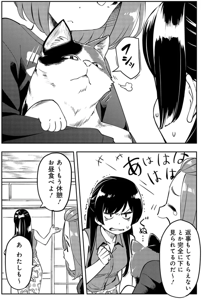 オンライン会議中の「女性会社員の恥ずかしいミス」。目移りからの...あああ／いながらツーリズム 1 01-09.webp