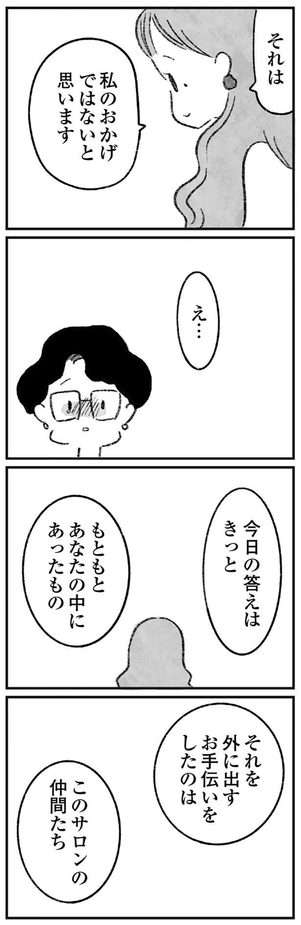 魅力的な彼女には、奇妙な「違和感」が...読み進めるほど謎が深まるミステリーコミックエッセイが話題 2.jpg