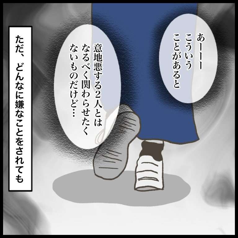 意地悪されても遊びたい！ 娘を「仲間外れ」にする友達と関わらせたくないのに／ 娘をいじめるあの子は笑う（4） 5740_20230619150841.jpg