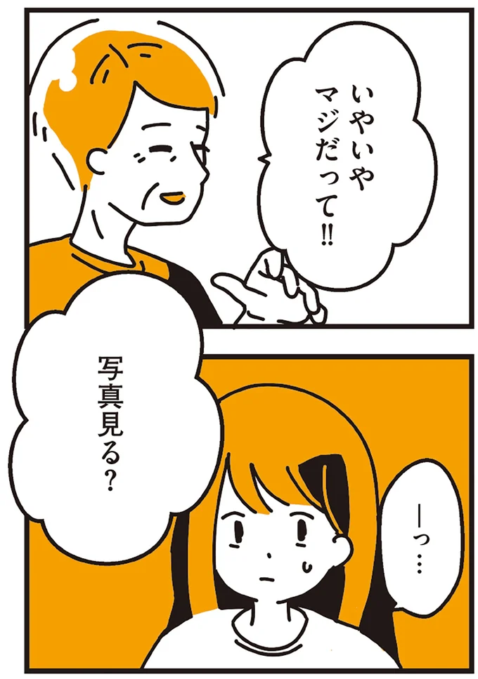 『不倫の子だなんて知りたくなかった』 39_5.webp