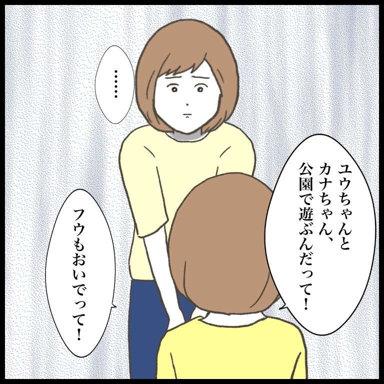 「また意地悪されるんじゃ...」娘を「いじめてる疑惑」がある女の子たちと公園へ！／ 娘をいじめるあの子は笑う（5） 5742_20230619223533.jpg