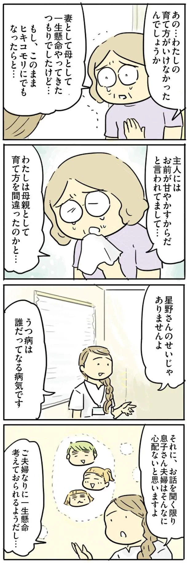 『母親だから当たり前？ フツウの母親ってなんですか』 182.png